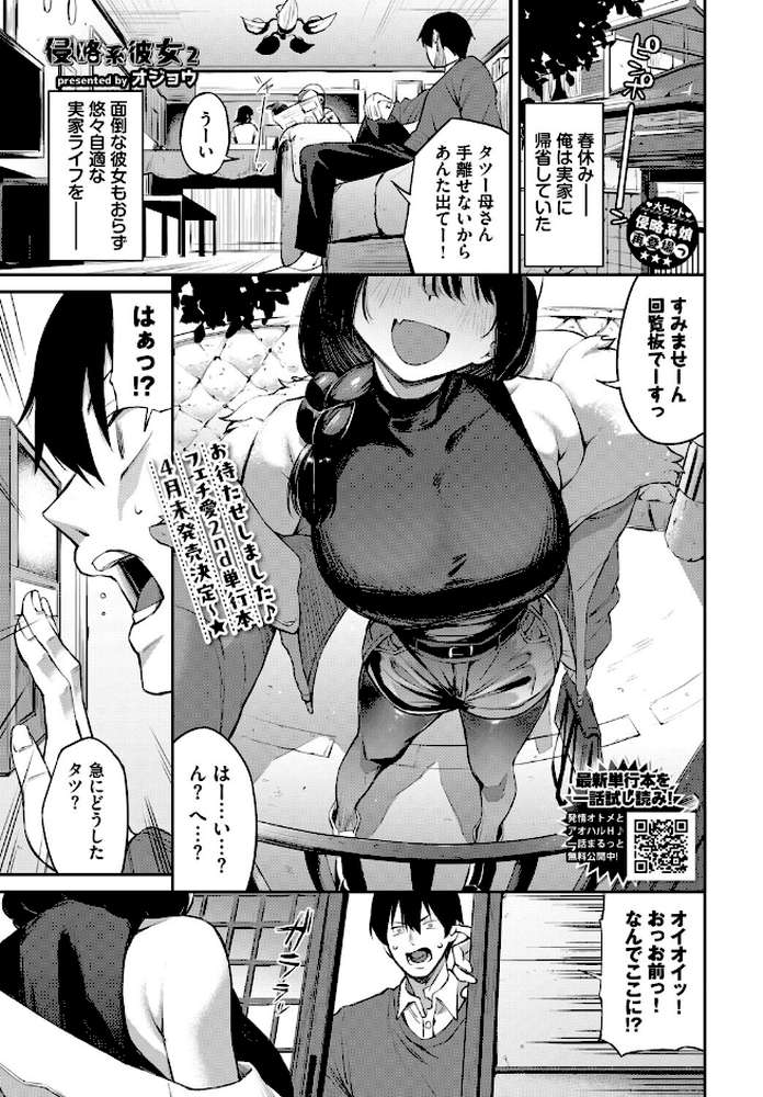 侵略系彼女2【オジョウ コミックバベル編集部】 (p1)