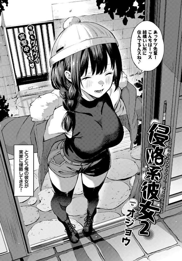 侵略系彼女2【オジョウ コミックバベル編集部】 (p2)