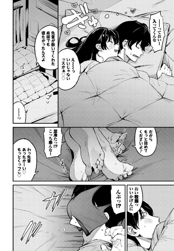 侵略系彼女2【オジョウ コミックバベル編集部】 (p8)