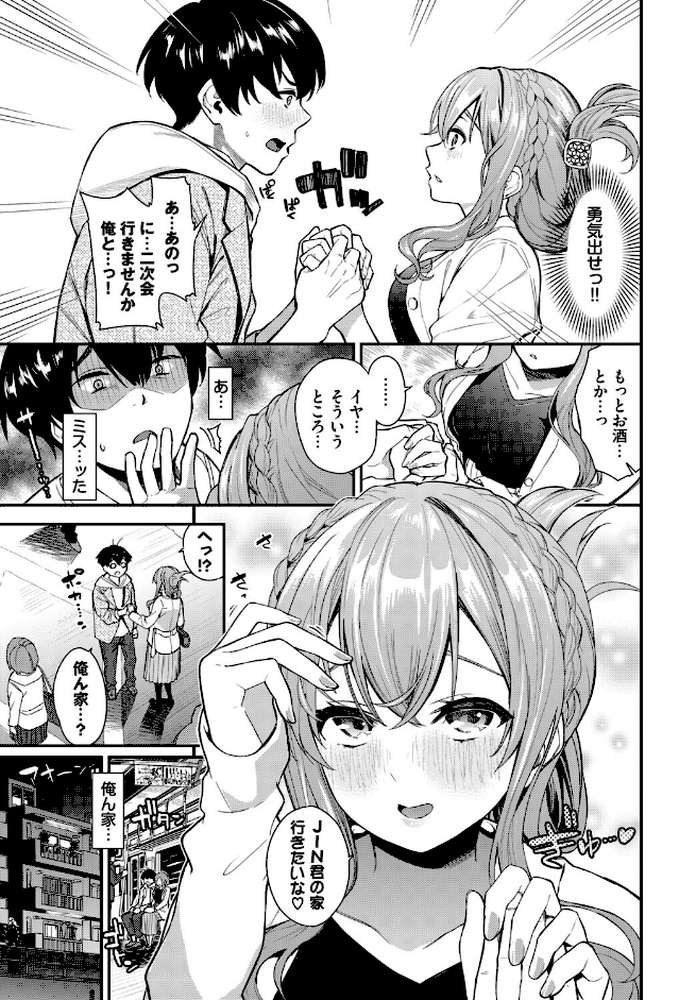 2次会、行きませんか？