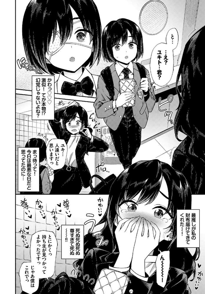 お姉さんの推しキュン