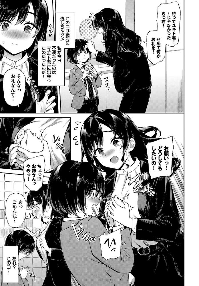 お姉さんの推しキュン