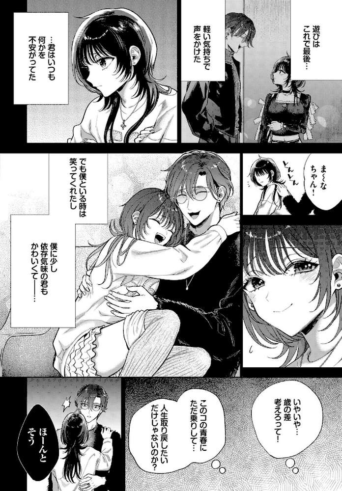 僕のM-3話-【茨芽ヒサ コミックバベル編集部】 (p4)