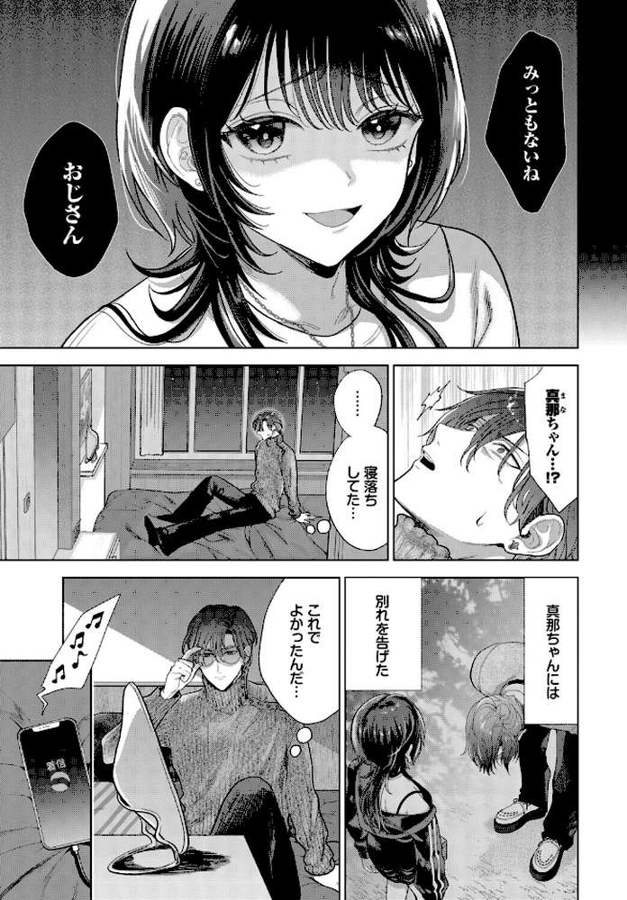 僕のM-3話-【茨芽ヒサ コミックバベル編集部】 (p5)