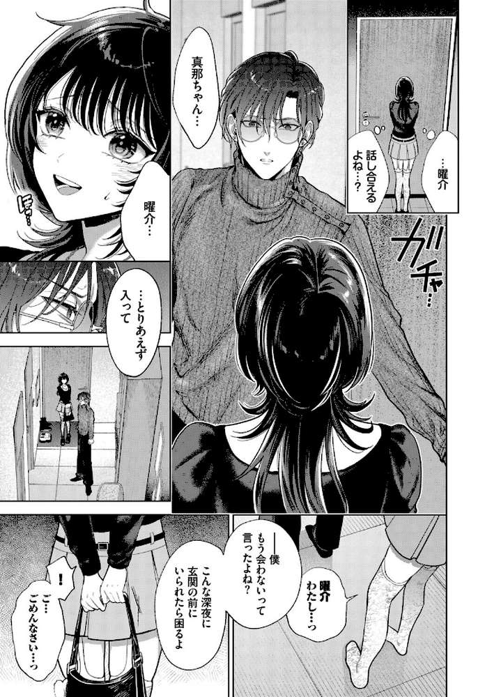 僕のM-3話-【茨芽ヒサ コミックバベル編集部】 (p7)