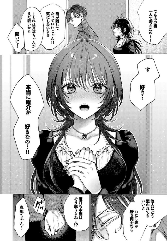 僕のM-3話-【茨芽ヒサ コミックバベル編集部】 (p8)