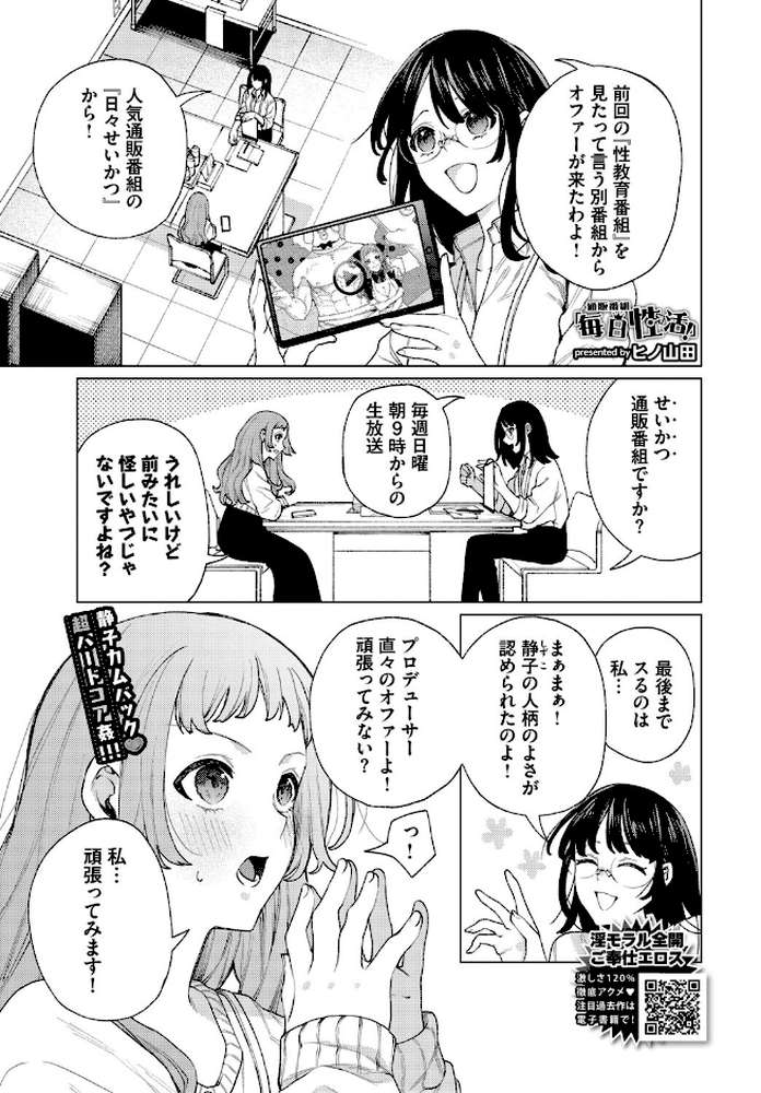 通販番組「毎日性活！」