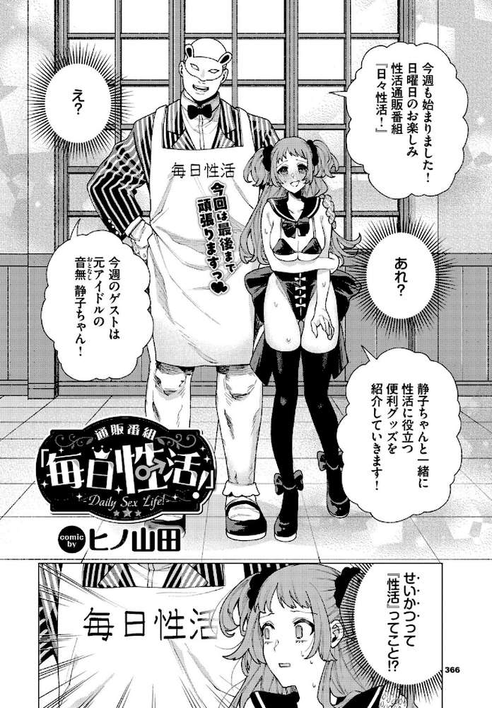 通販番組「毎日性活！」