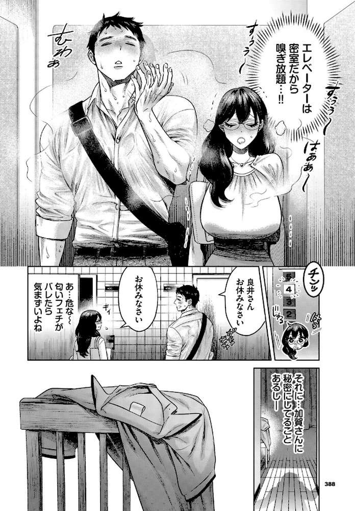 嗅がせて、加賀さん!【ミブヨシカズ コミックバベル編集部】 (p2)