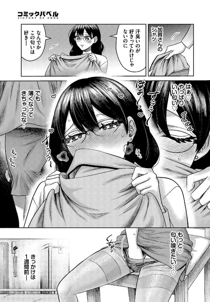 嗅がせて、加賀さん!【ミブヨシカズ コミックバベル編集部】 (p3)