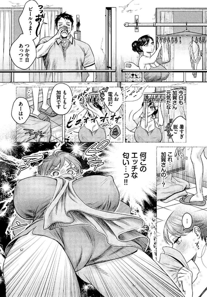 嗅がせて、加賀さん!【ミブヨシカズ コミックバベル編集部】 (p4)