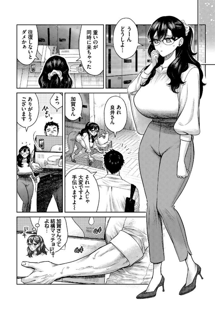 嗅がせて、加賀さん!【ミブヨシカズ コミックバベル編集部】 (p6)