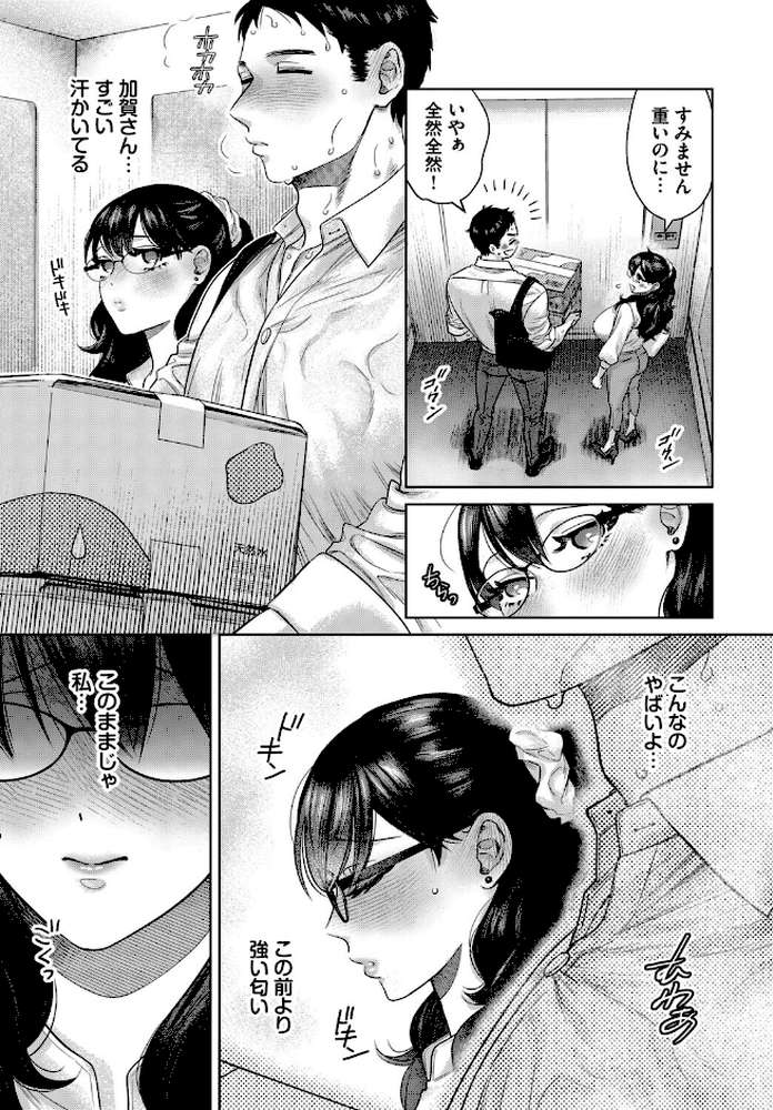 嗅がせて、加賀さん!【ミブヨシカズ コミックバベル編集部】 (p7)