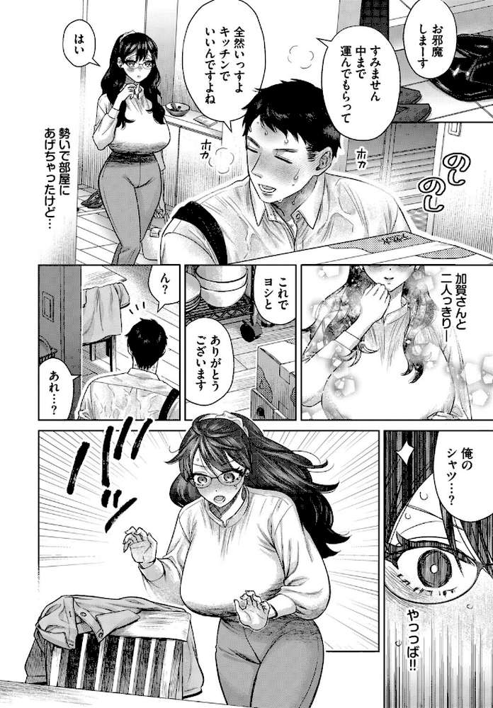 嗅がせて、加賀さん!【ミブヨシカズ コミックバベル編集部】 (p8)