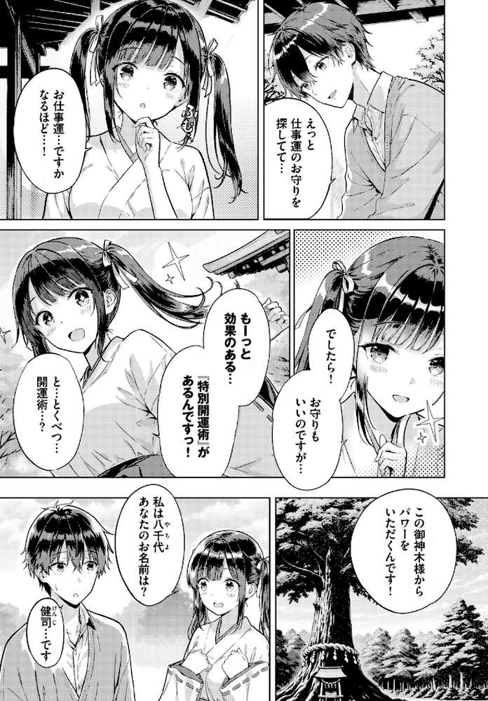 とろけるご利益