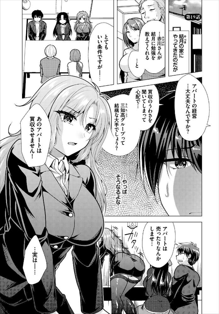 大家さんへの家賃は中出しセックスでお支払い合本版7【松波留美 西りょう コミックバベル編集部】 (p3)