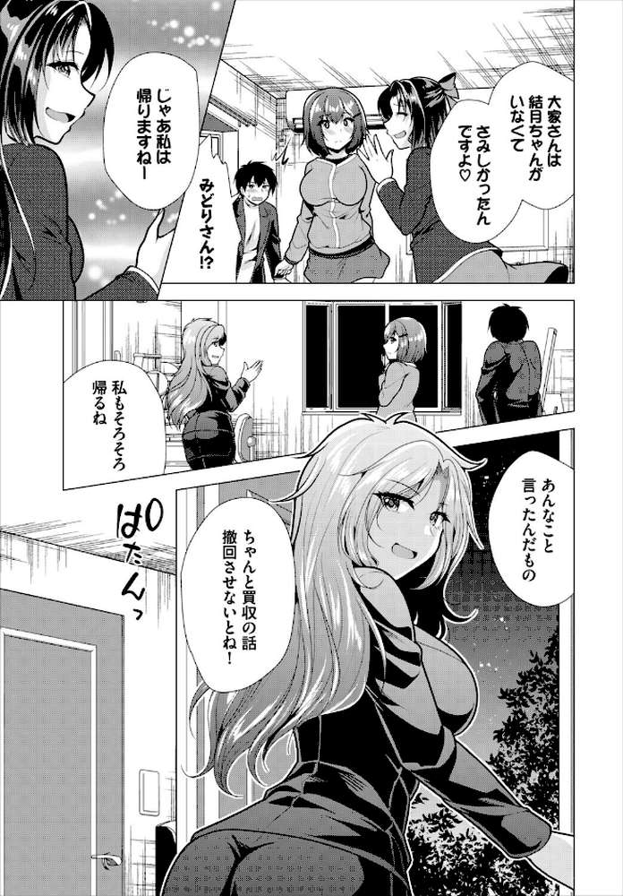 大家さんへの家賃は中出しセックスでお支払い合本版7【松波留美 西りょう コミックバベル編集部】 (p5)