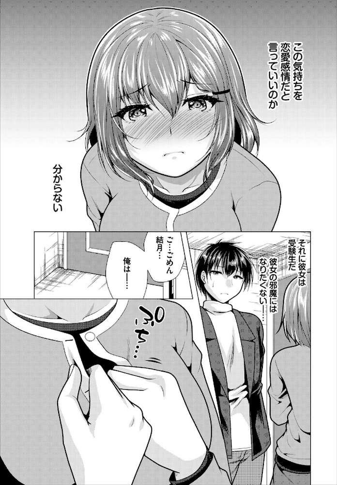 大家さんへの家賃は中出しセックスでお支払い合本版7【松波留美 西りょう コミックバベル編集部】 (p7)