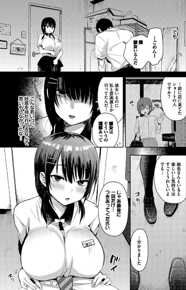 COMIC BAVEL SPECIAL COLLECTION(コミックバベル スペシャルコレクション)VOL78【蛸田こぬ そら豆さん 茶野みな 遠野えすけ 香山リム コミックバベル編集部】 (p17)