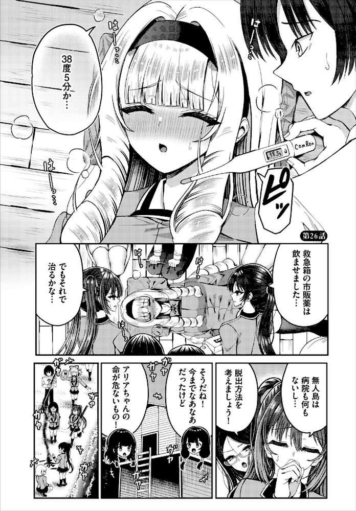 遭難したら無人島で中出し放題26話【はざくらさつき 西りょう コミックバベル編集部】 (p2)