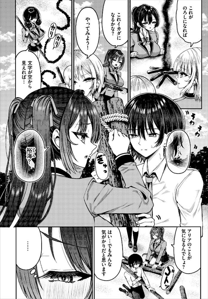 遭難したら無人島で中出し放題26話【はざくらさつき 西りょう コミックバベル編集部】 (p3)