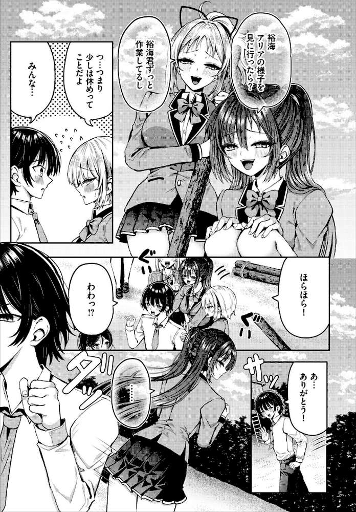 遭難したら無人島で中出し放題26話【はざくらさつき 西りょう コミックバベル編集部】 (p4)