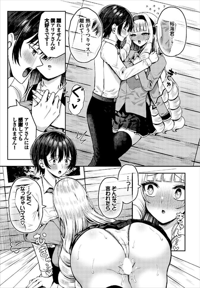 遭難したら無人島で中出し放題26話【はざくらさつき 西りょう コミックバベル編集部】 (p6)