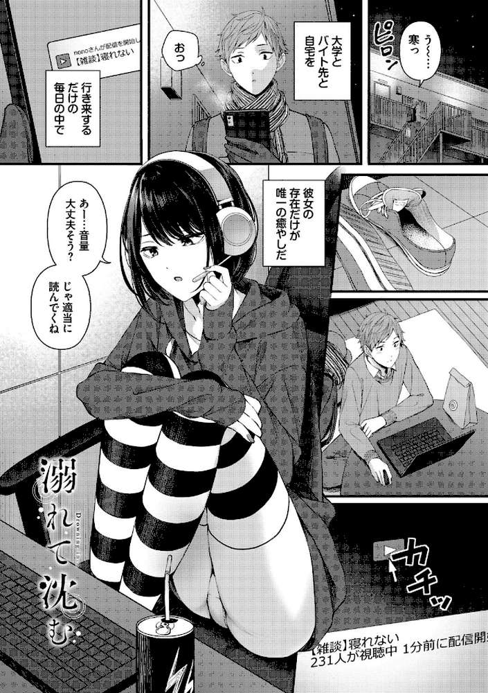 恋は微熱を孕んで