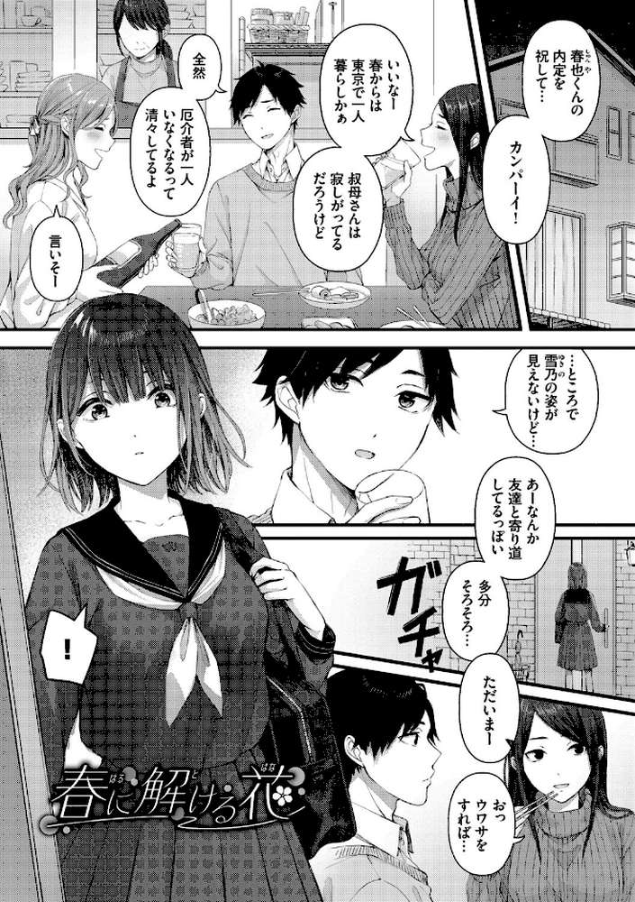 恋は微熱を孕んで