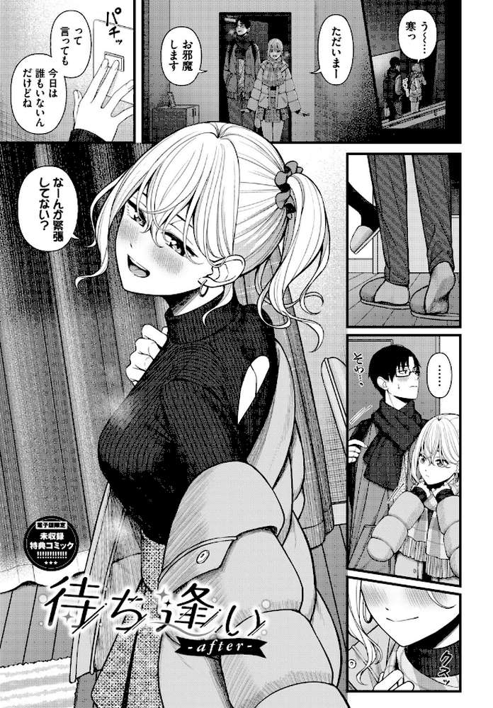 恋は微熱を孕んで