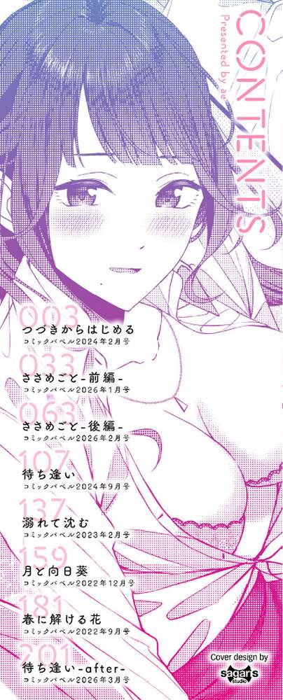 恋は微熱を孕んで