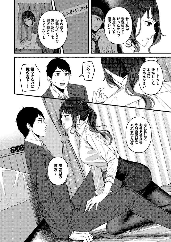 恋は微熱を孕んで