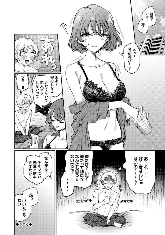 ワンナイト・エラー(単行本)【ウチガワ コミックバベル編集部】 (p25)