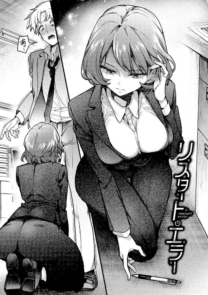 ワンナイト・エラー(単行本)【ウチガワ コミックバベル編集部】 (p26)