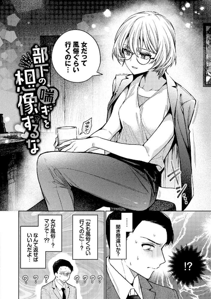 ワンナイト・エラー(単行本)【ウチガワ コミックバベル編集部】 (p29)