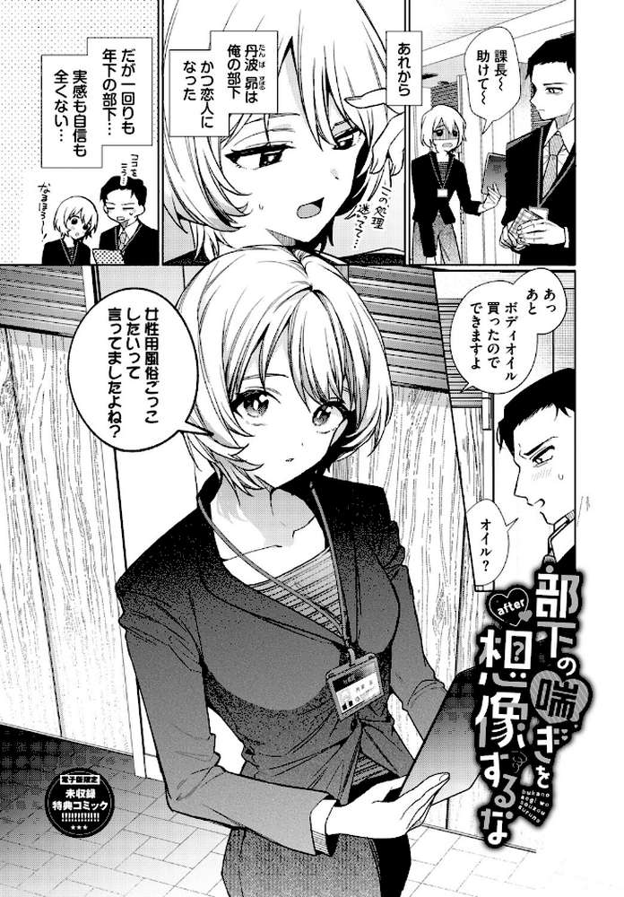 ワンナイト・エラー(単行本)【ウチガワ コミックバベル編集部】 (p33)