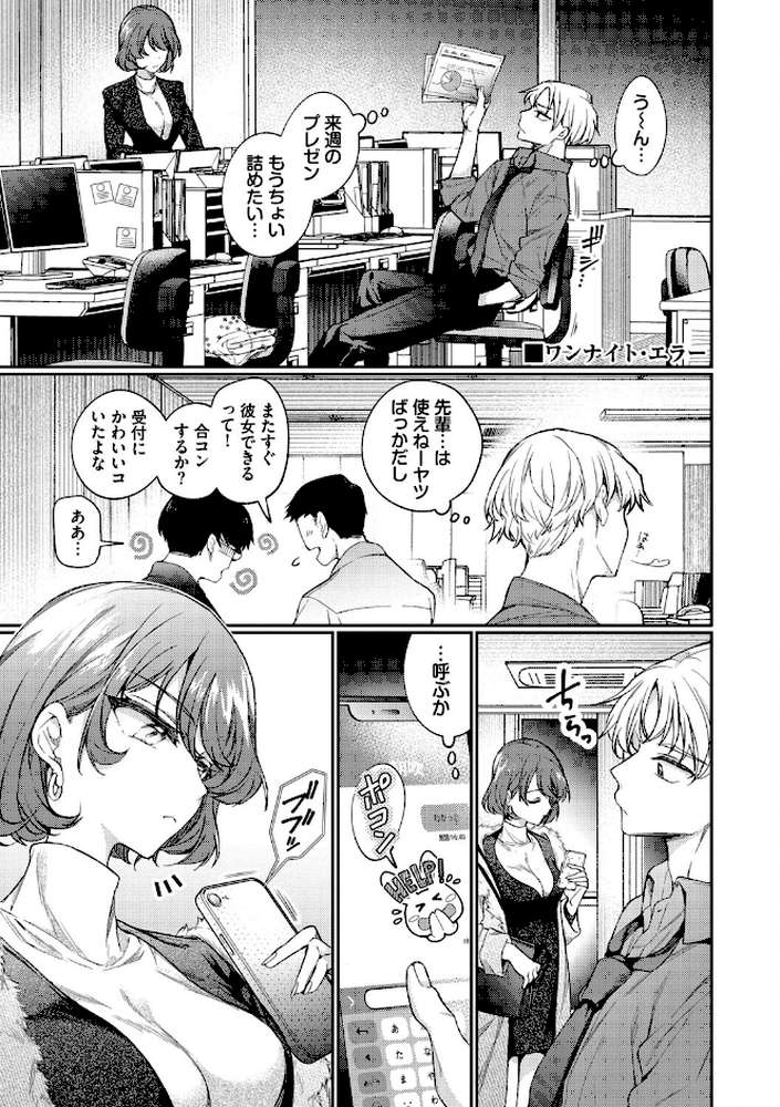 ワンナイト・エラー(単行本)【ウチガワ コミックバベル編集部】 (p2)