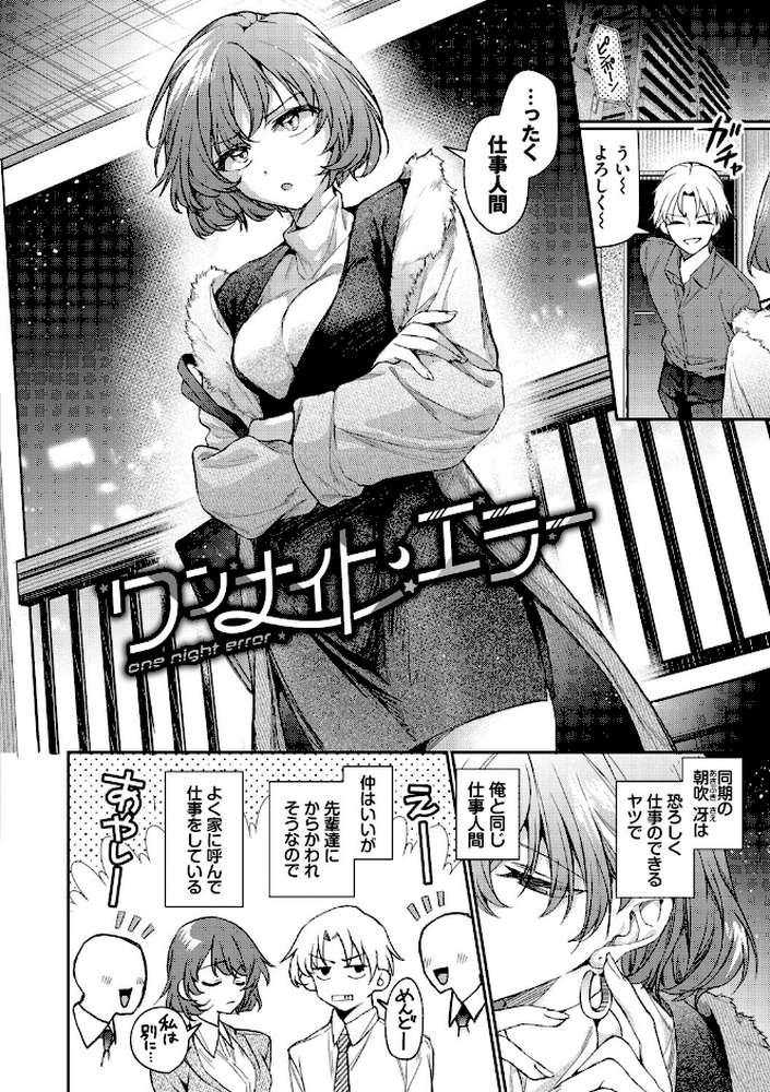 ワンナイト・エラー(単行本)【ウチガワ コミックバベル編集部】 (p3)