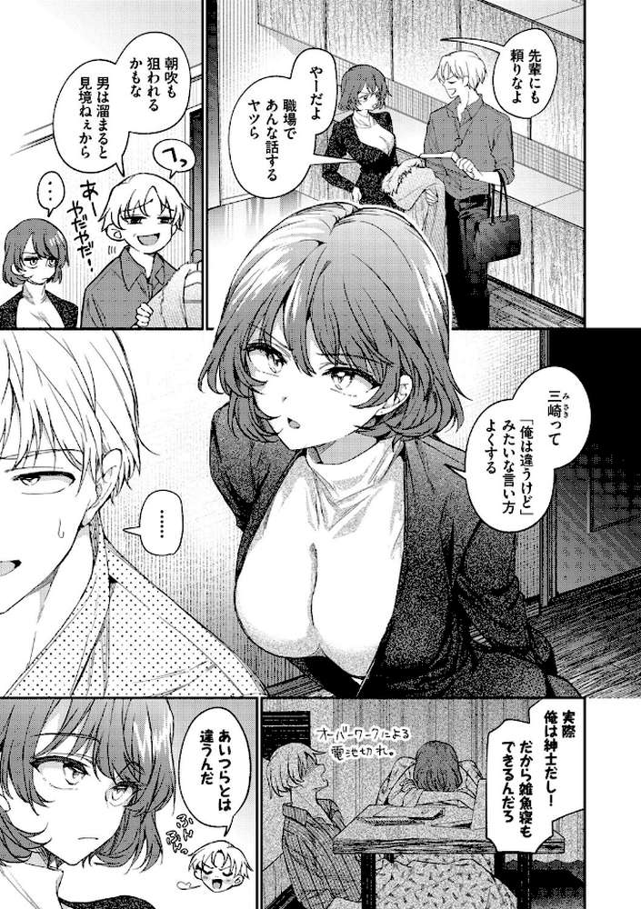 ワンナイト・エラー(単行本)【ウチガワ コミックバベル編集部】 (p4)