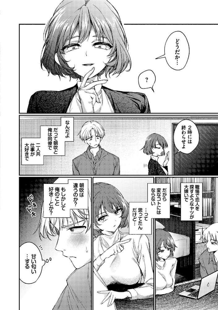 ワンナイト・エラー(単行本)【ウチガワ コミックバベル編集部】 (p5)