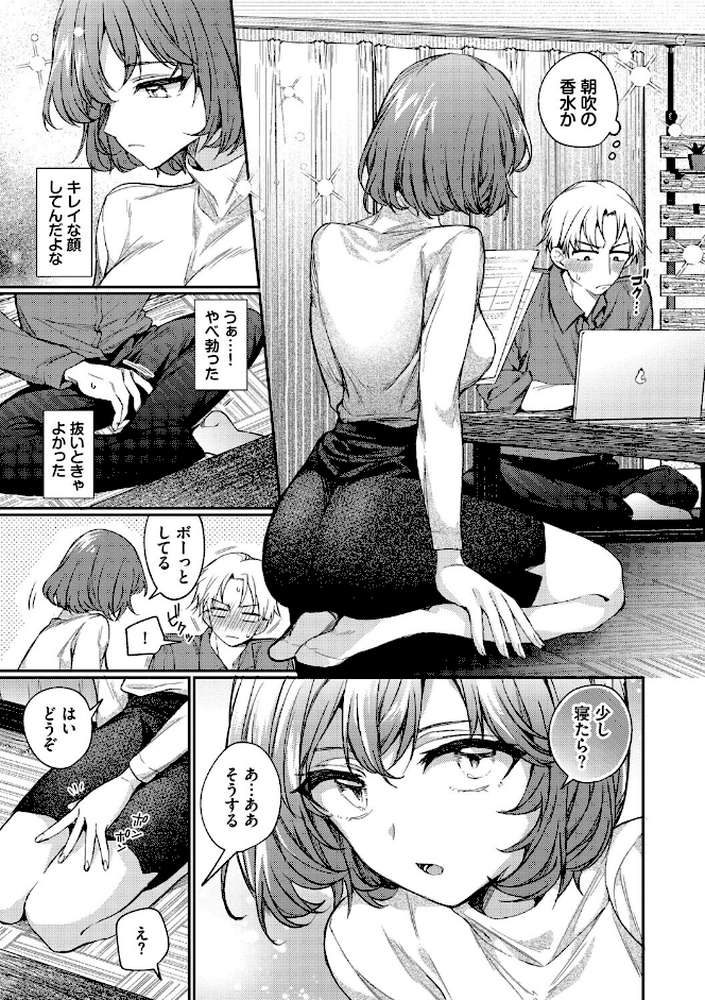 ワンナイト・エラー(単行本)【ウチガワ コミックバベル編集部】 (p6)