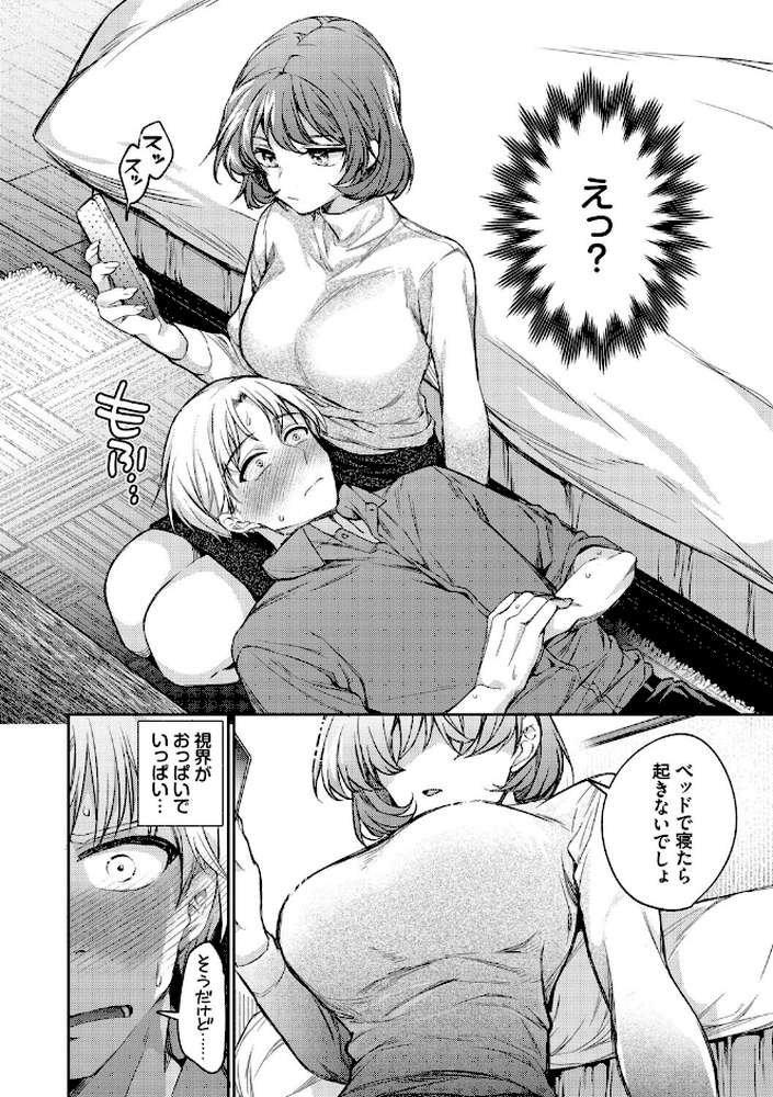 ワンナイト・エラー(単行本)【ウチガワ コミックバベル編集部】 (p7)