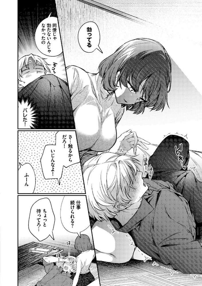 ワンナイト・エラー(単行本)【ウチガワ コミックバベル編集部】 (p9)