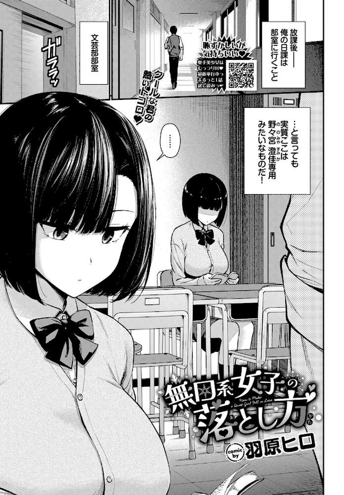 無口系女子の落とし方【羽原ヒロ コミックバベル編集部】 (p1)