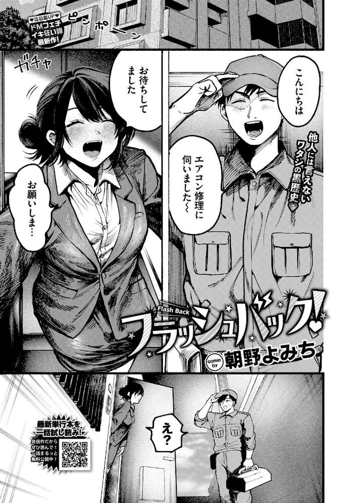 フラッシュバック!【朝野よみち コミックバベル編集部】 (p1)