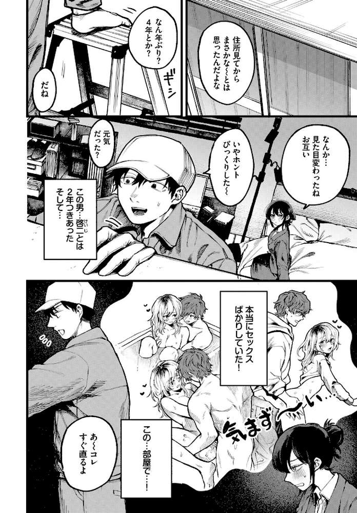 フラッシュバック!【朝野よみち コミックバベル編集部】 (p2)