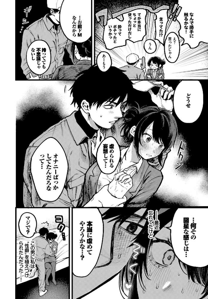 フラッシュバック!【朝野よみち コミックバベル編集部】 (p4)