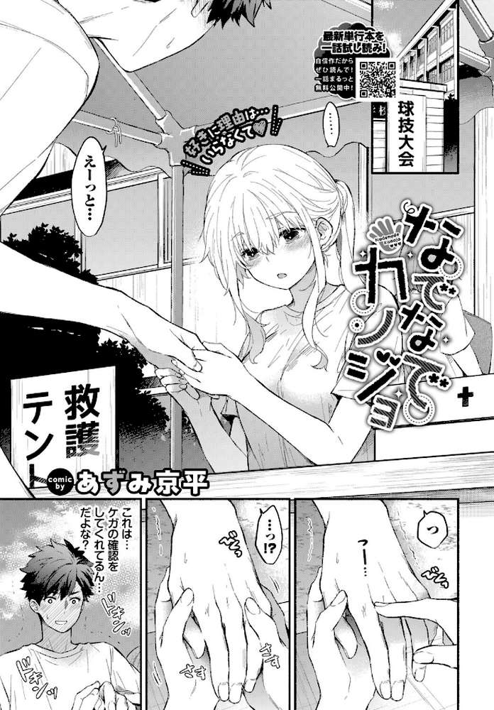 なでなでカノジョ