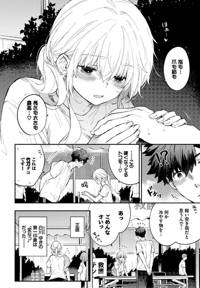 なでなでカノジョ