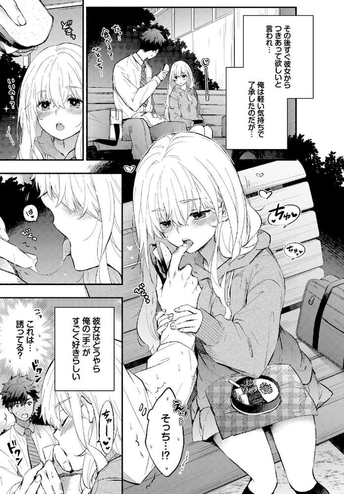 なでなでカノジョ